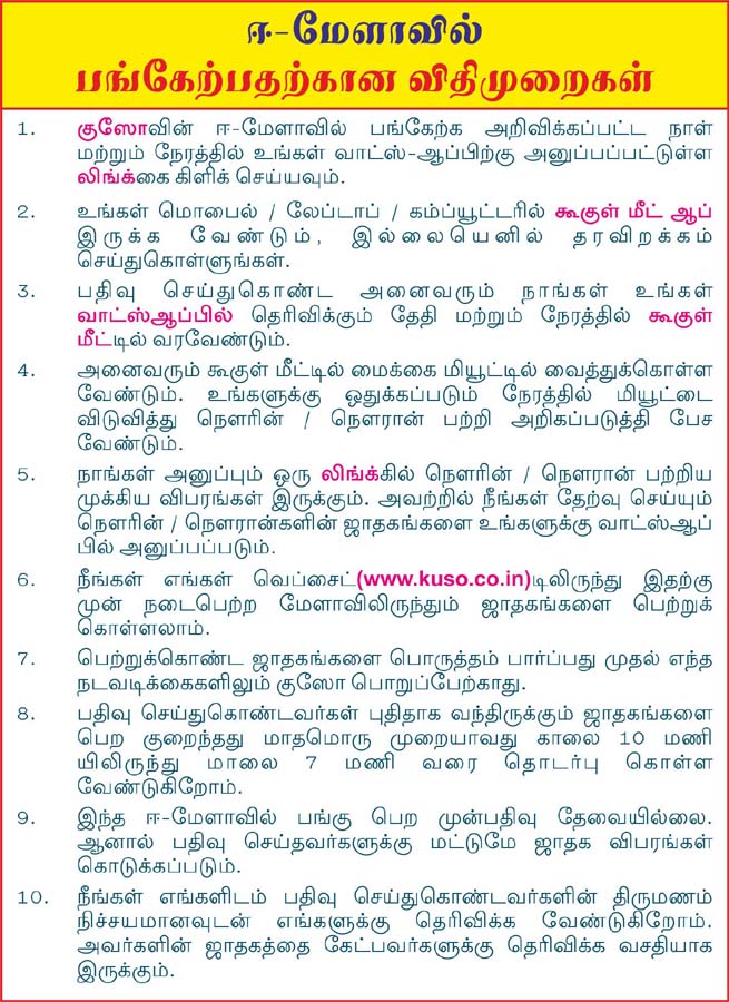 Instructions in Tamil